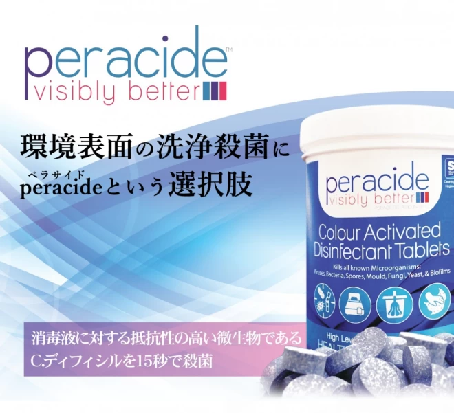 PERASIDE（ペラサイド）（1ケース販売）